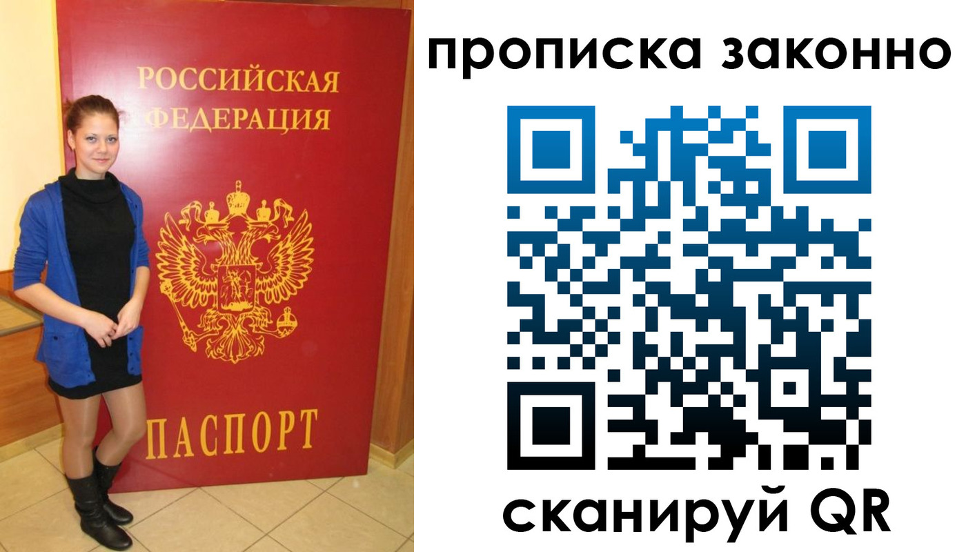 прописка в квартире в Ачинске