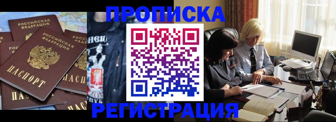 временная регистрация в квартире в Ачинске