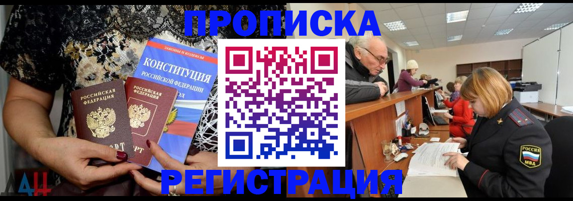где прописаться в Ачинске