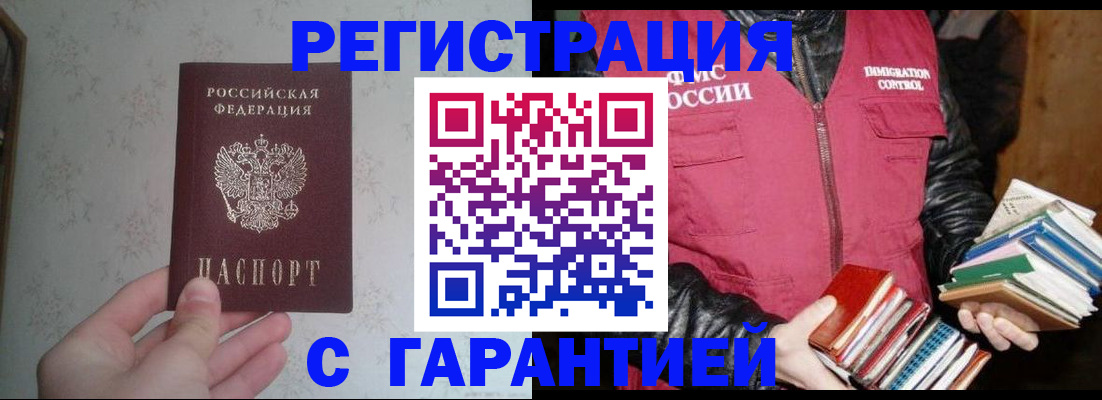 прописка в Ачинске