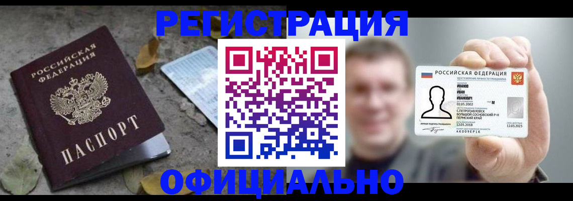 прописка в квартире в Ачинске