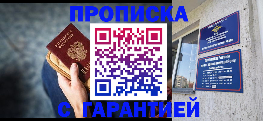 прописка ребенка в Ачинске