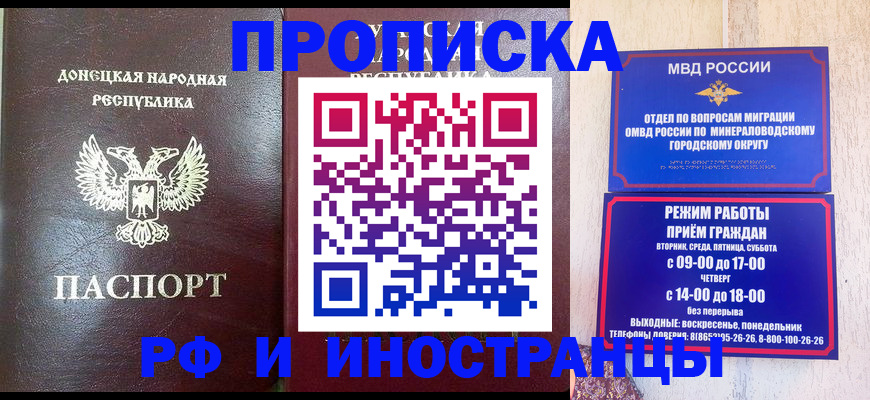 временная регистрация для всех в Ачинске
